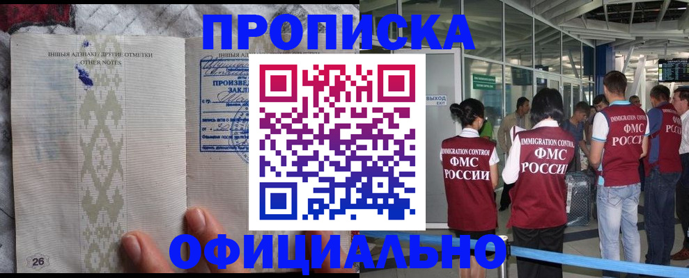 прописка паспорт в Благовещенске