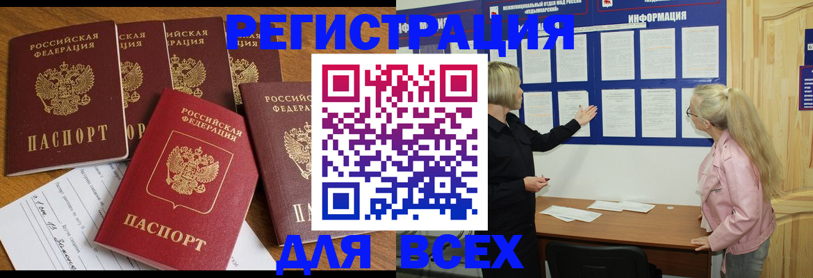 временная регистрация надежно в Благовещенске