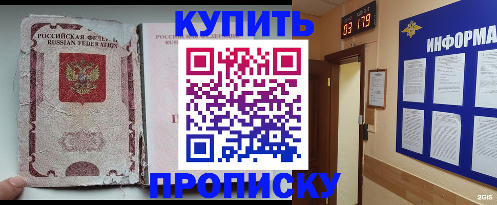 временная регистрация в Благовещенске