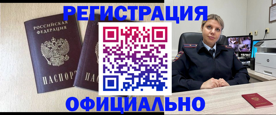 временная регистрация в квартире в Благовещенске