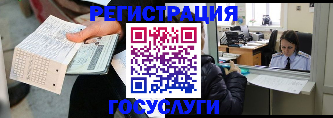 временная регистрация купить в Благовещенске