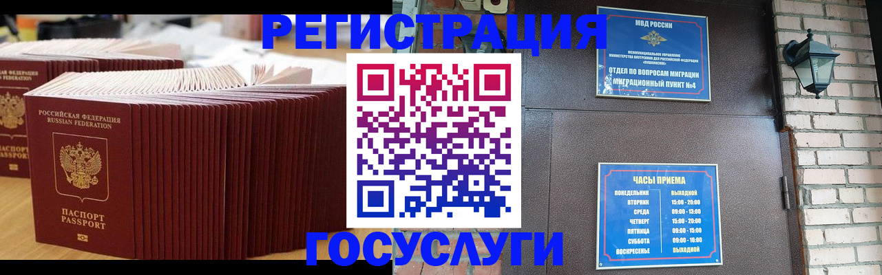 прописка для кредита в Благовещенске